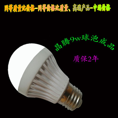 【高端產品-中端價格、晶騰LED球泡、質保2年】價格,廠家,圖片,節能燈,新羅區永騰照明電器經營部-