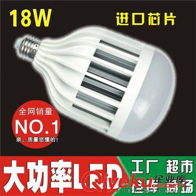 LED球泡 大功率Led球泡燈18w 新型高亮度 環保節能燈大瓦數工程工礦LED燈-梁益然提供LED球泡 大功率Led球泡燈18w 新型高亮度 環保節能燈大瓦數工程工礦LED燈的相關介紹、產品、服務、圖片、價格梁益然、LED球泡;LED尖泡拉尾泡;LED面板燈;LED燈杯;鏡前燈節能燈管;分段開關;搖控開關;LED天花燈;LED投光燈;LED工礦燈